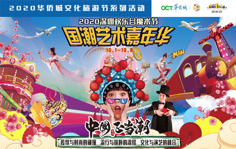 深圳欢乐谷